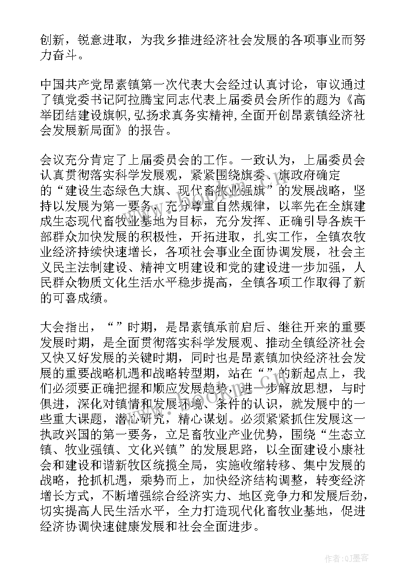 党委工作报告决议 党代会党委工作报告决议草案(优秀7篇)