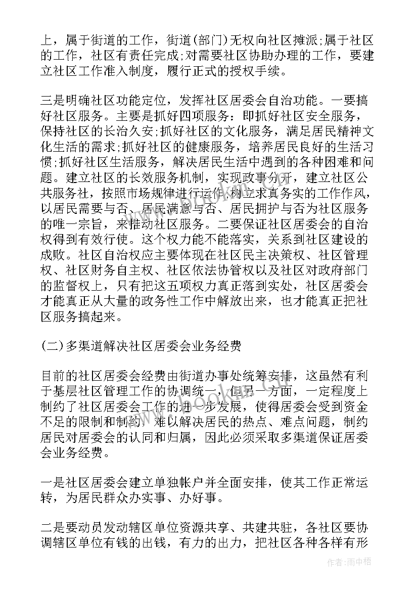 最新走访情况的报告(汇总8篇)