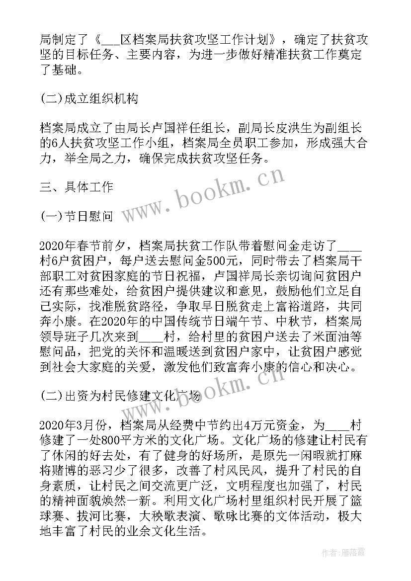 2023年单位脱贫攻坚工作汇报(优秀10篇)