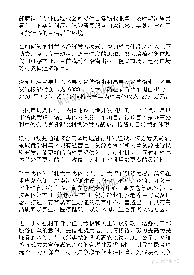 2023年乡村振兴推进工作报告总结 村级乡村振兴工作报告(精选7篇)