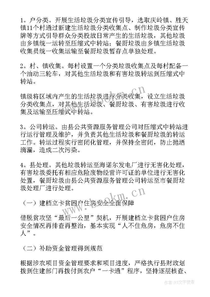 2023年乡村振兴推进工作报告总结 村级乡村振兴工作报告(精选7篇)