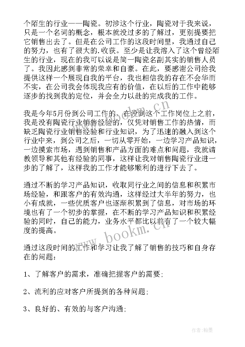 最新销售岗位报告 销售工作报告(优秀8篇)