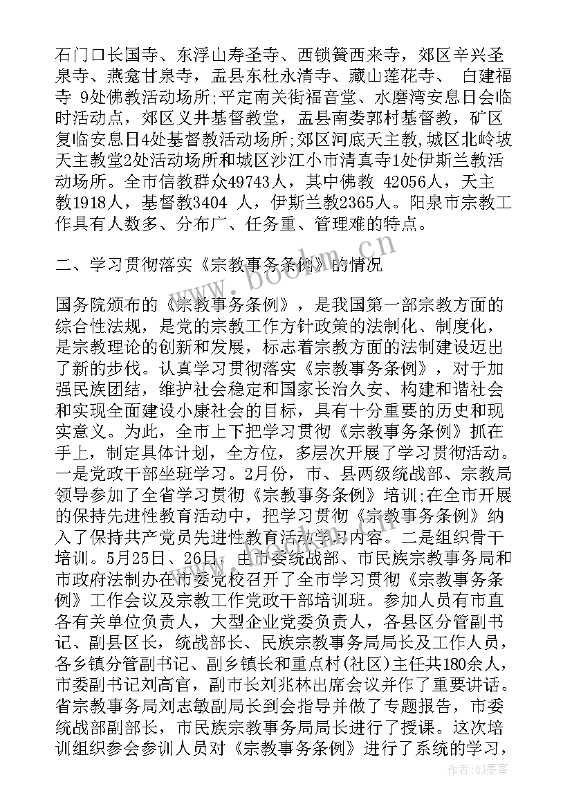 上海宗教工作报告 民族宗教工作报告(大全5篇)