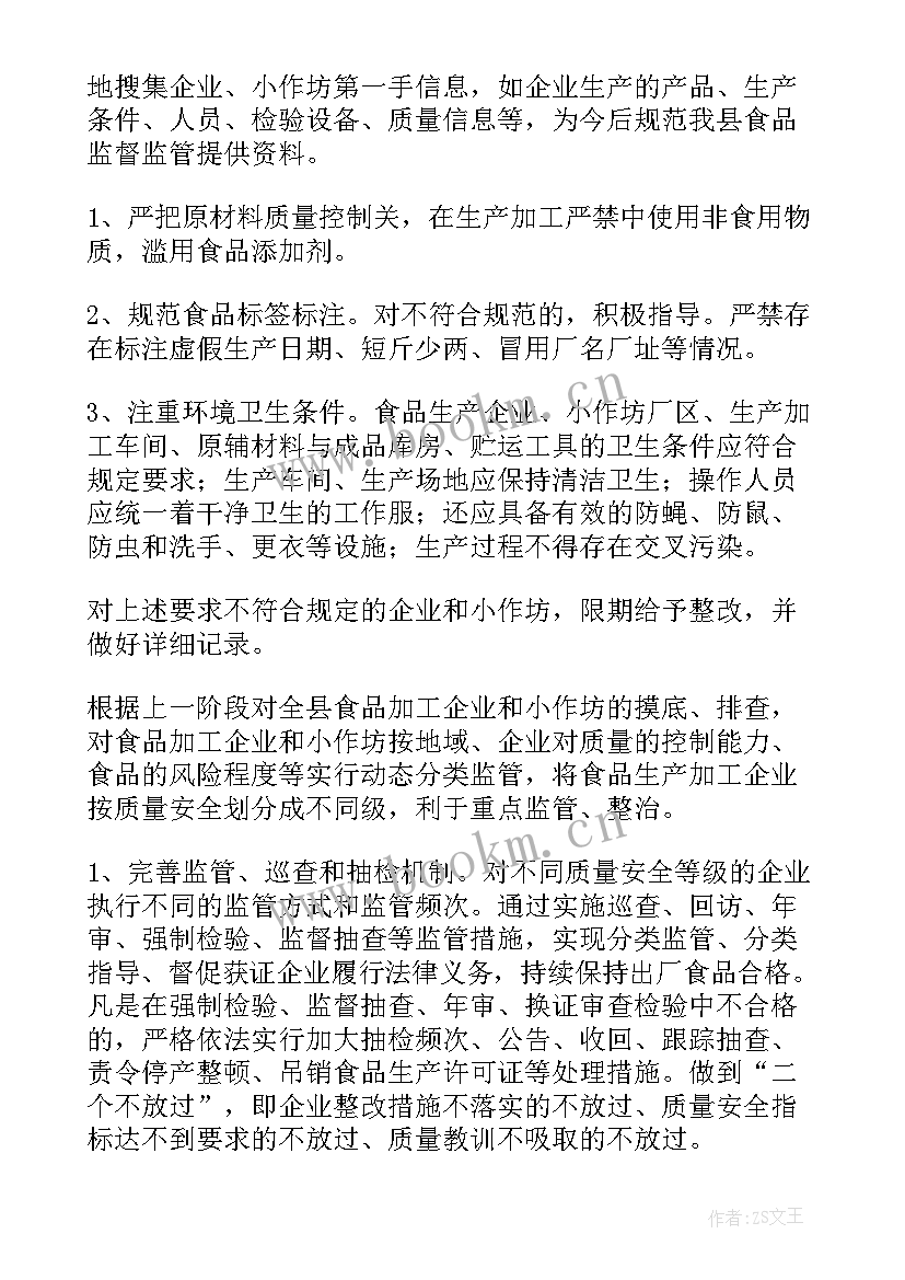 最新重点整治工作报告 重点风险项目整治方案(优质5篇)