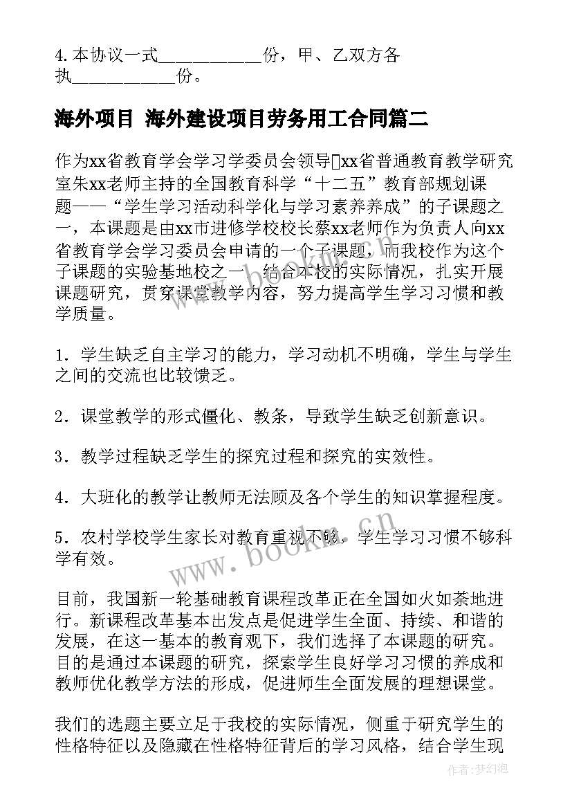 2023年海外项目 海外建设项目劳务用工合同(精选5篇)