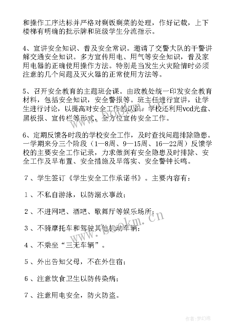 2023年学校工作报告(精选9篇)