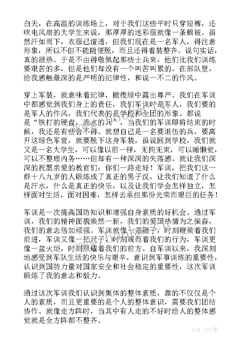 开学第一天心得体会个字大学生(汇总9篇)