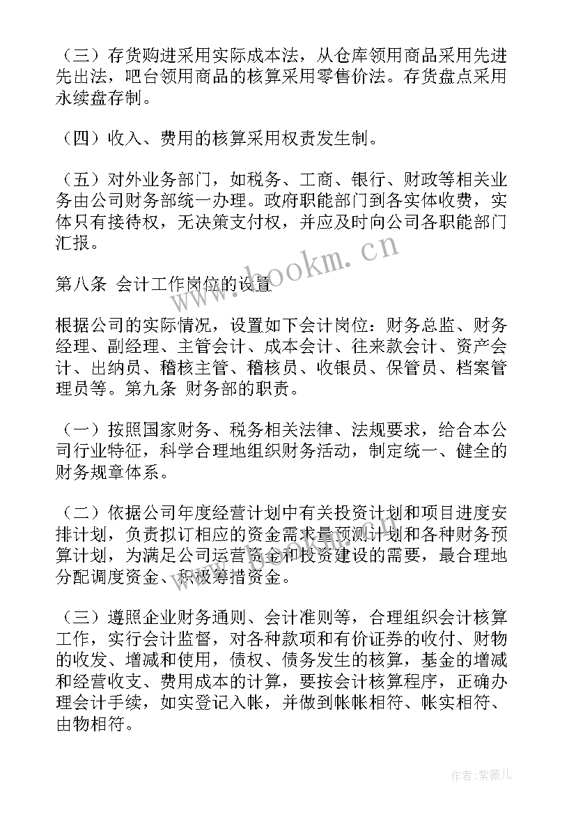 最新账务总结报告(通用5篇)