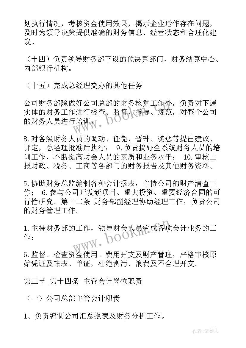 最新账务总结报告(通用5篇)