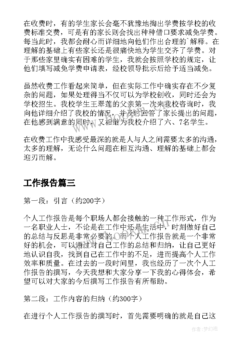 工作报告(通用7篇)