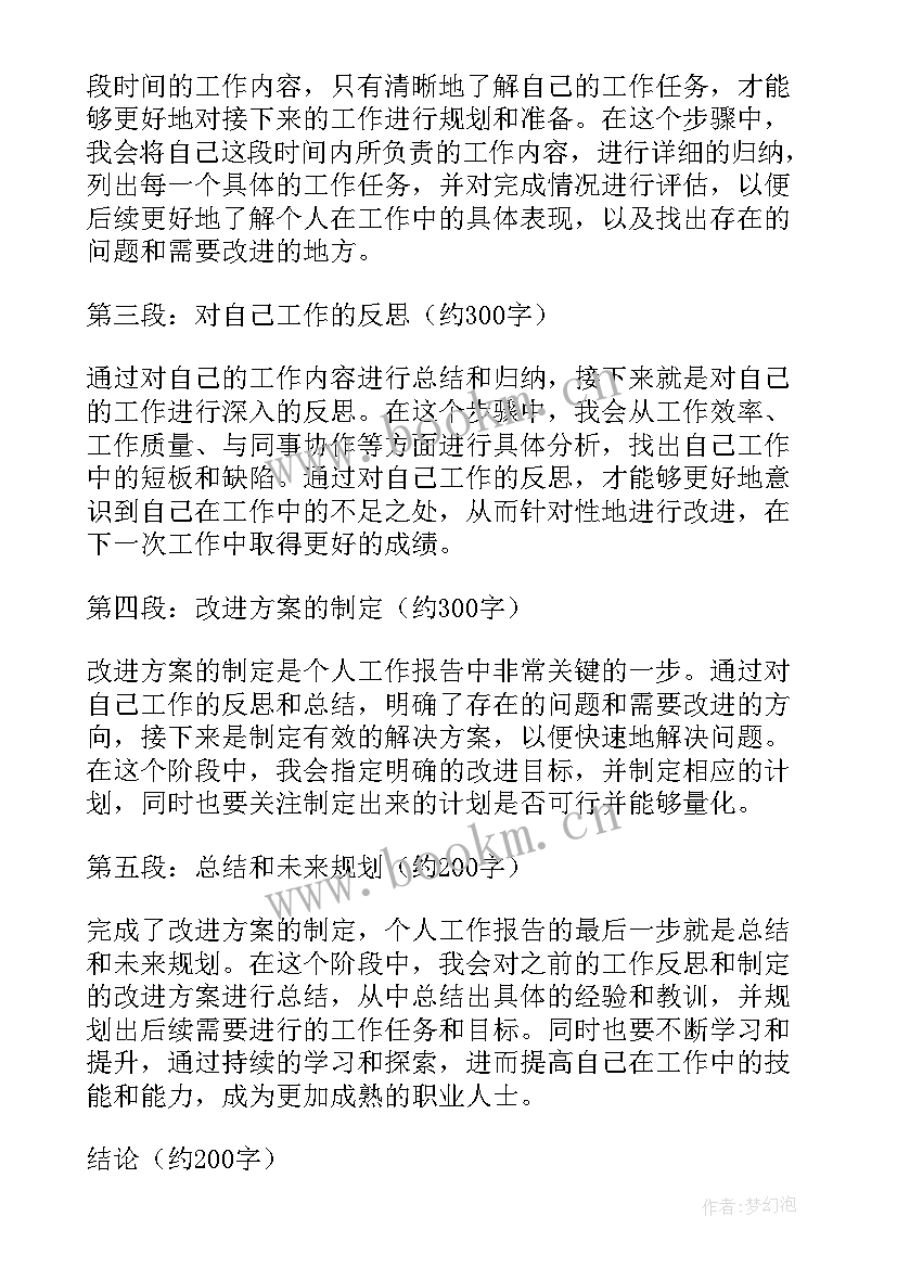 工作报告(通用7篇)