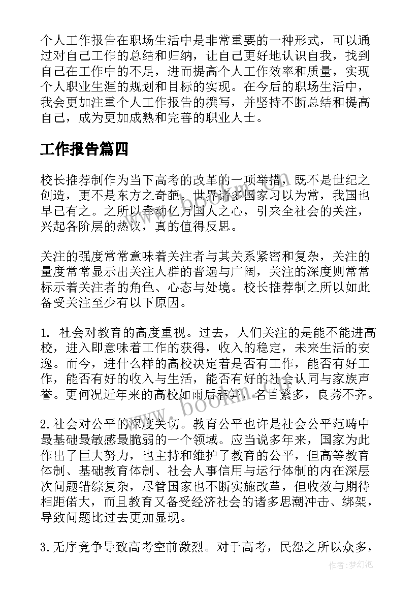 工作报告(通用7篇)