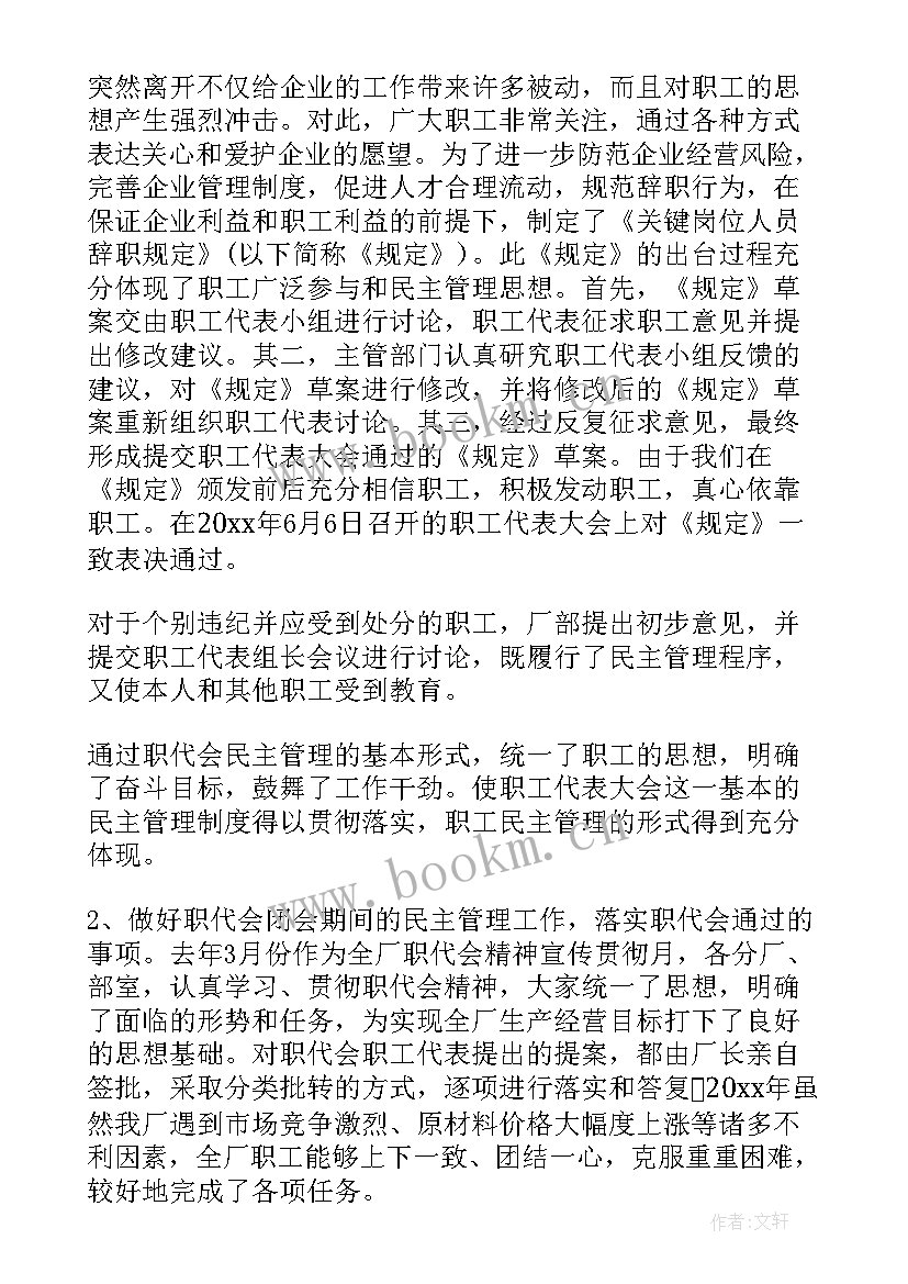 2023年会代会工作报告(大全8篇)