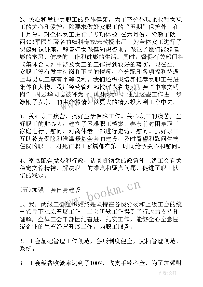 2023年会代会工作报告(大全8篇)