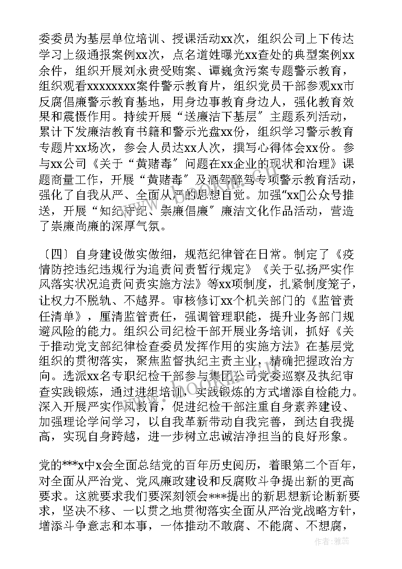 国企调动工作流程需要多长时间 国企党代会纪委工作报告(大全5篇)