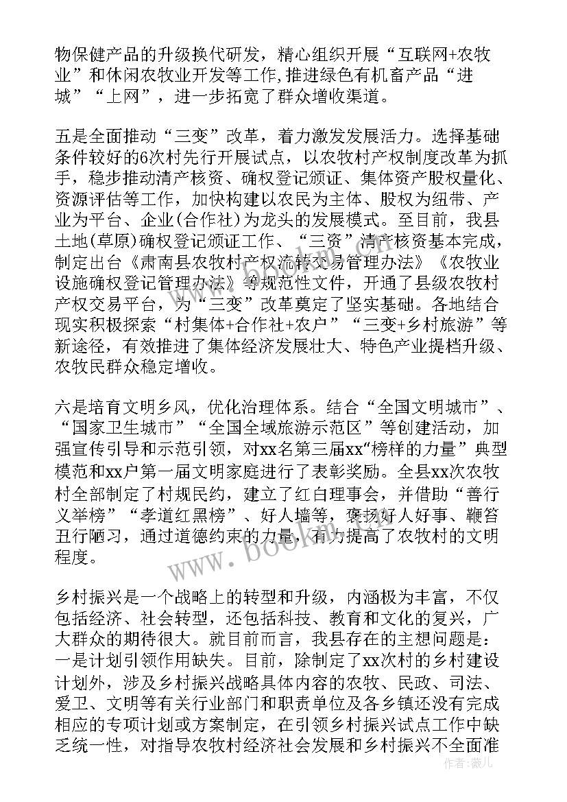 乡村振兴工作报告 村委会乡村振兴工作报告(通用8篇)