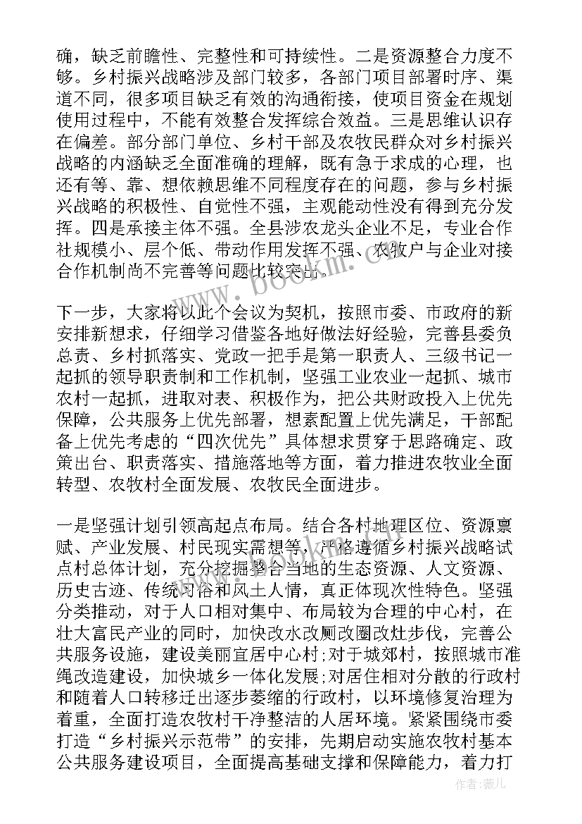 乡村振兴工作报告 村委会乡村振兴工作报告(通用8篇)