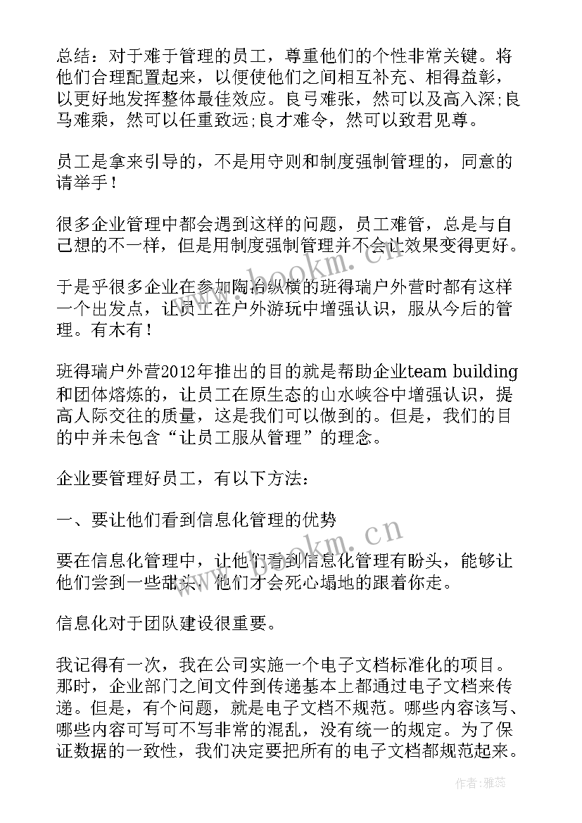 最新不配合工作报告(精选5篇)