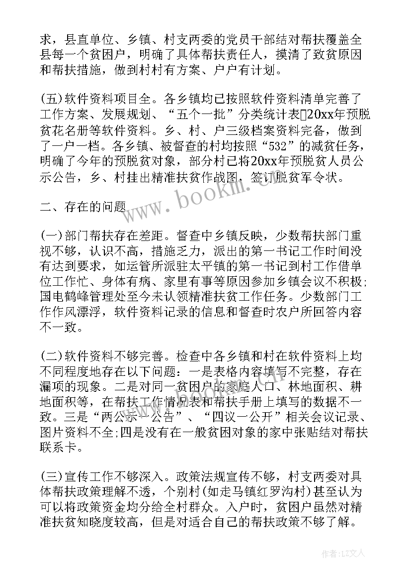 2023年精准扶贫工作汇报材料 精准扶贫申请书(实用8篇)