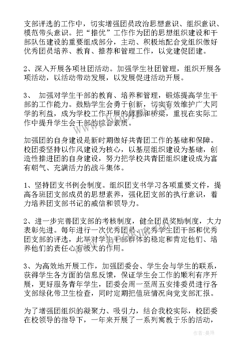 高中团支部学期工作计划 高中团支部工作计划(汇总5篇)