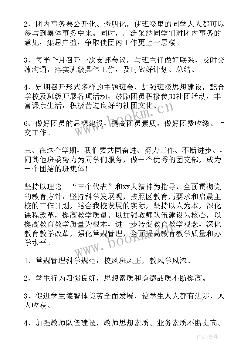 高中团支部学期工作计划 高中团支部工作计划(汇总5篇)