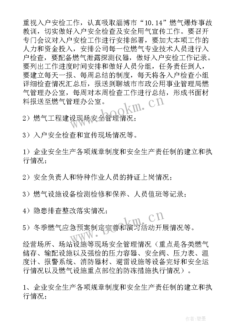 燃气排查整治工作报告 燃气安全排查整治工作总结(精选5篇)