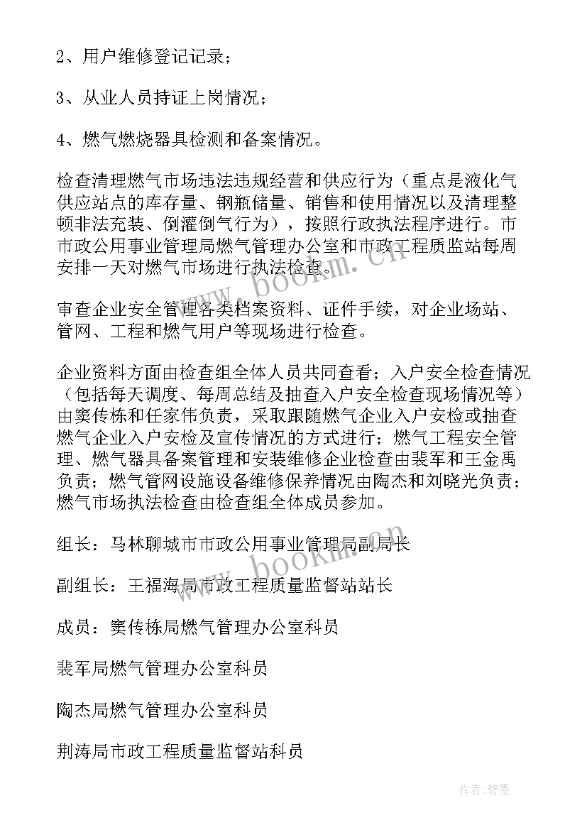 燃气排查整治工作报告 燃气安全排查整治工作总结(精选5篇)