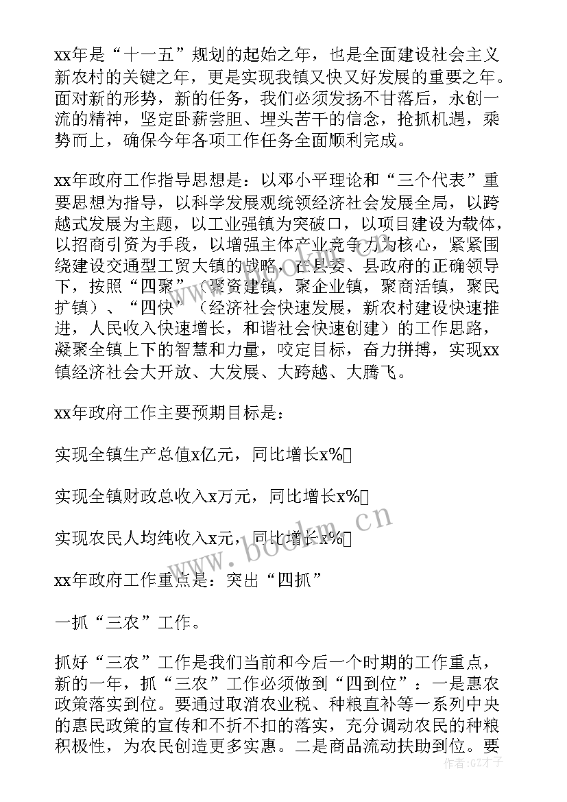 农村开展五清行动方案 乡镇政府工作报告(精选7篇)