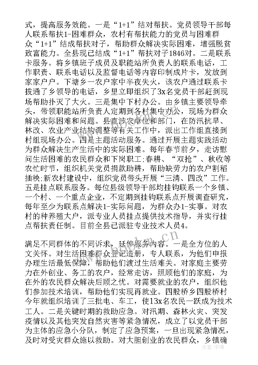 最新机场服务举措 联系服务群众工作报告(模板10篇)