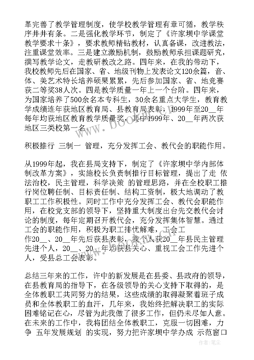 最新三年来工作报告(模板8篇)