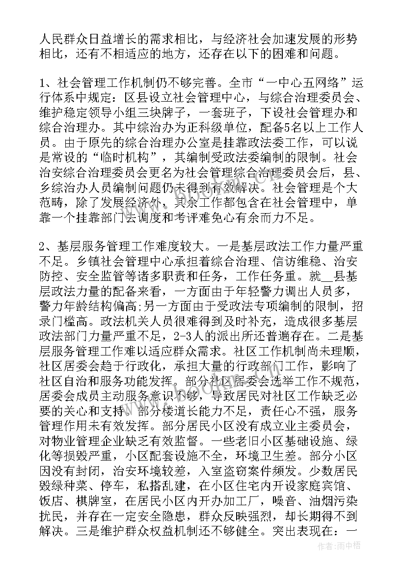 2023年调研工作的报告 人社调研工作报告心得体会(模板6篇)