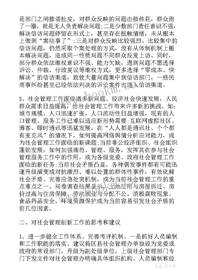 2023年调研工作的报告 人社调研工作报告心得体会(模板6篇)