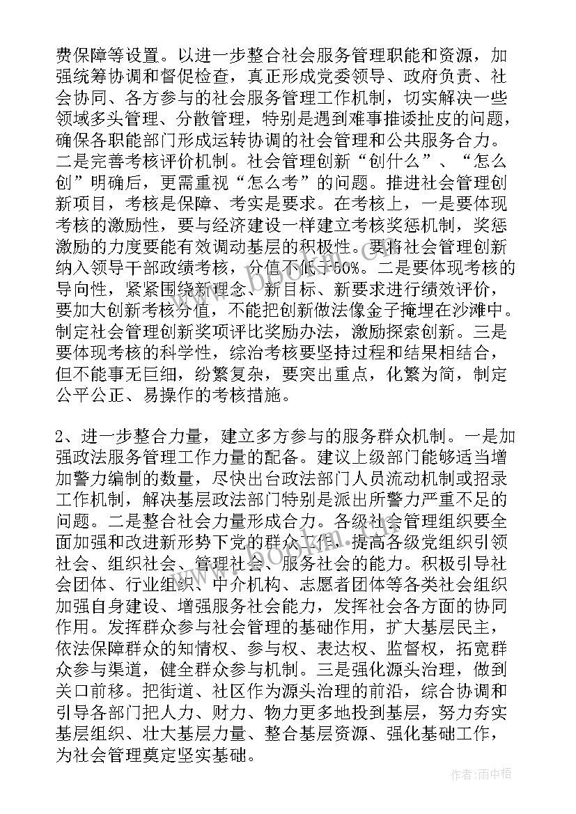 2023年调研工作的报告 人社调研工作报告心得体会(模板6篇)