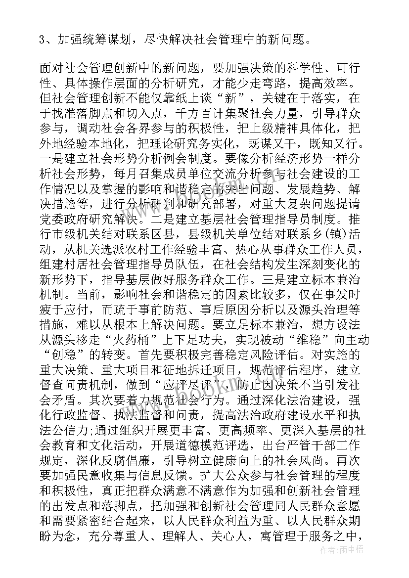 2023年调研工作的报告 人社调研工作报告心得体会(模板6篇)