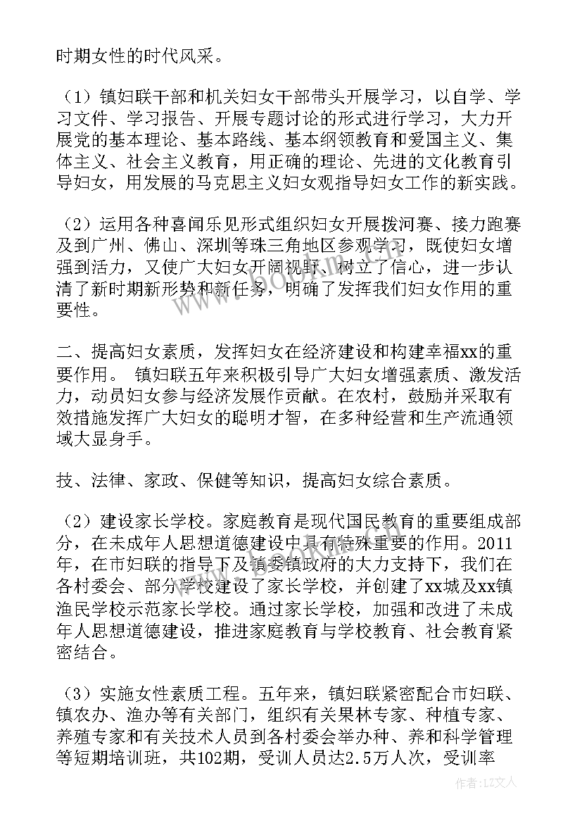 老科协换届工作报告 妇联换届工作报告(实用6篇)