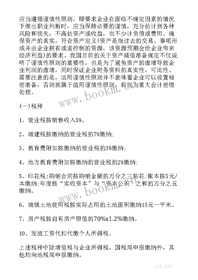 社区汇报标题 社区财务工作报告(优秀6篇)