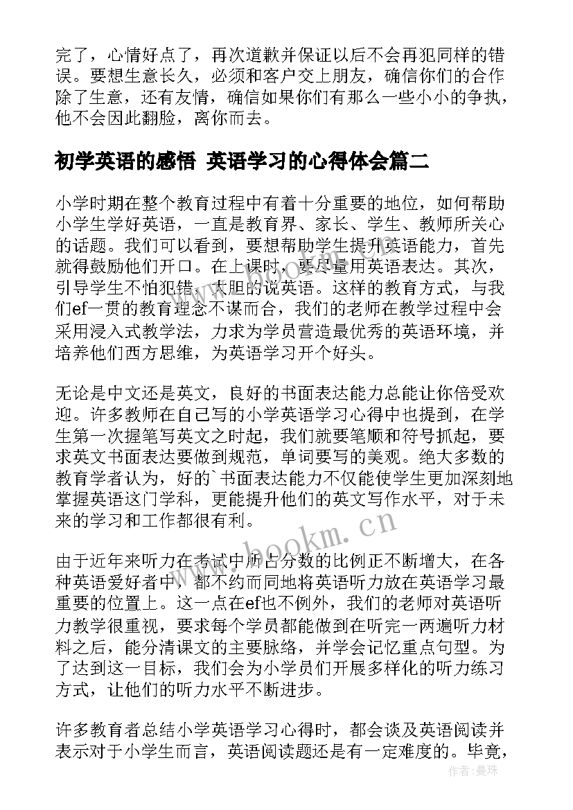 最新初学英语的感悟 英语学习的心得体会(通用6篇)