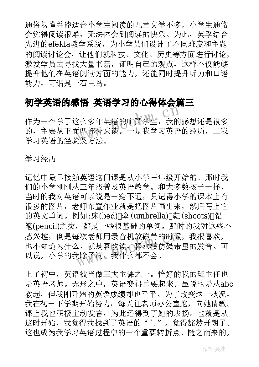 最新初学英语的感悟 英语学习的心得体会(通用6篇)