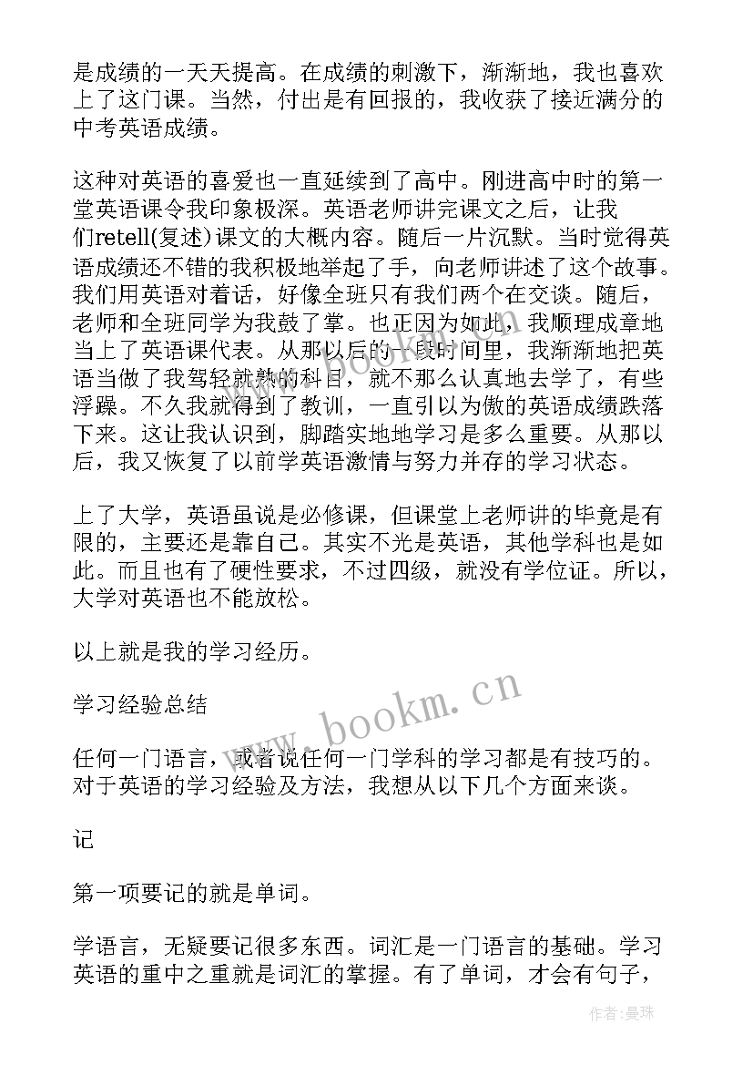 最新初学英语的感悟 英语学习的心得体会(通用6篇)