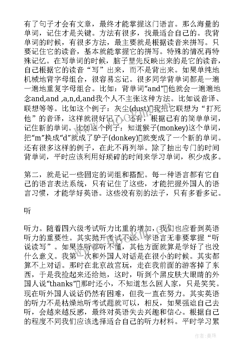 最新初学英语的感悟 英语学习的心得体会(通用6篇)