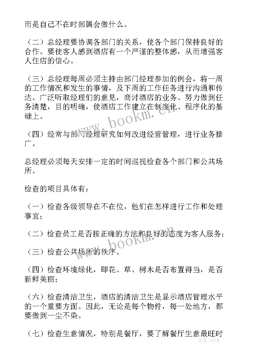 总经理岗位工作报告 总经理总经理岗位职责(汇总6篇)