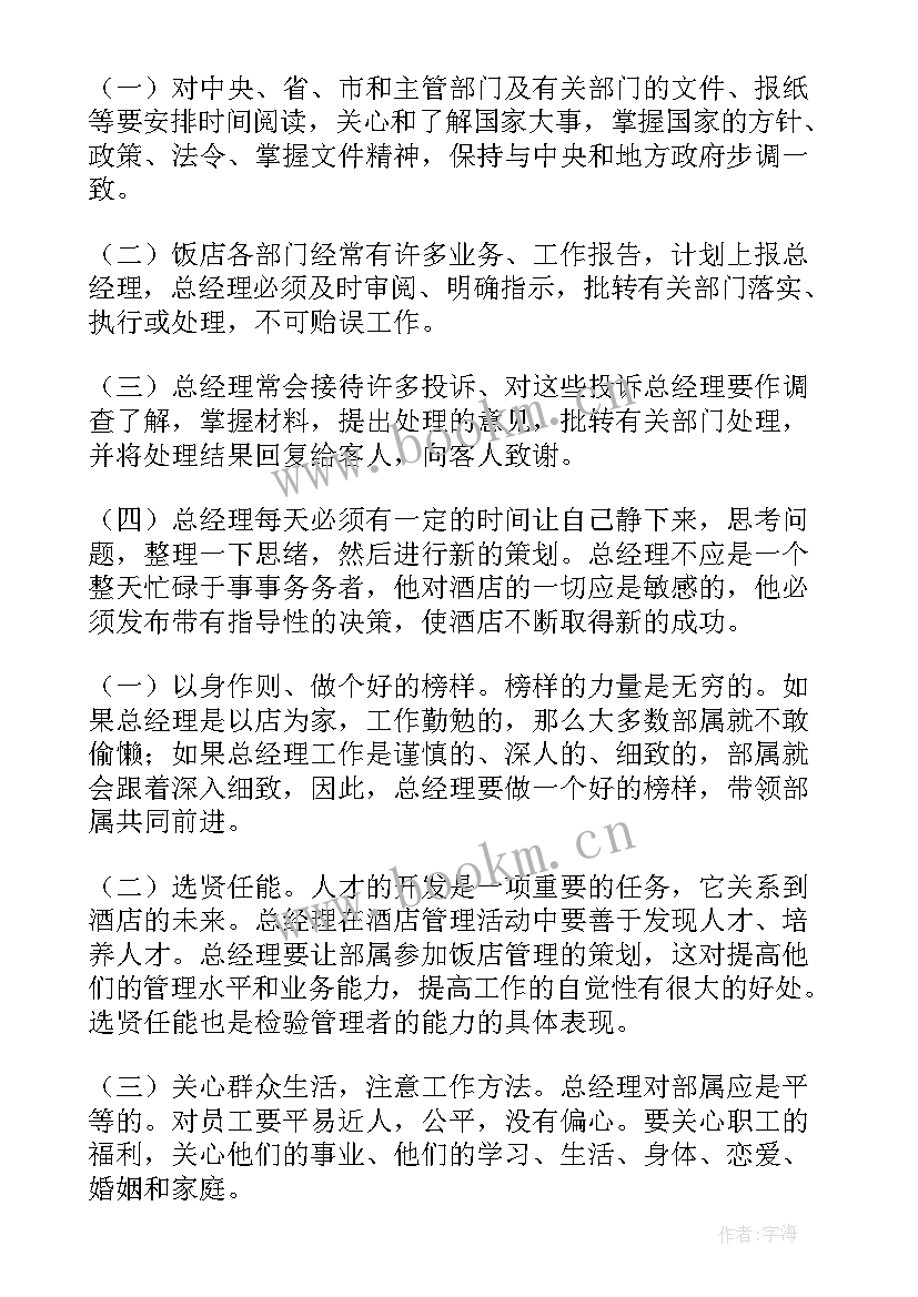 总经理岗位工作报告 总经理总经理岗位职责(汇总6篇)