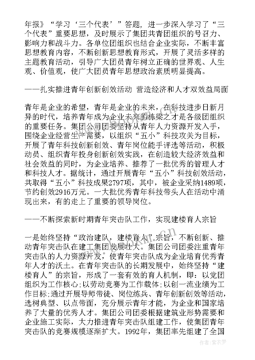 2023年团代会工作报告文案 企业团代会工作报告(模板5篇)