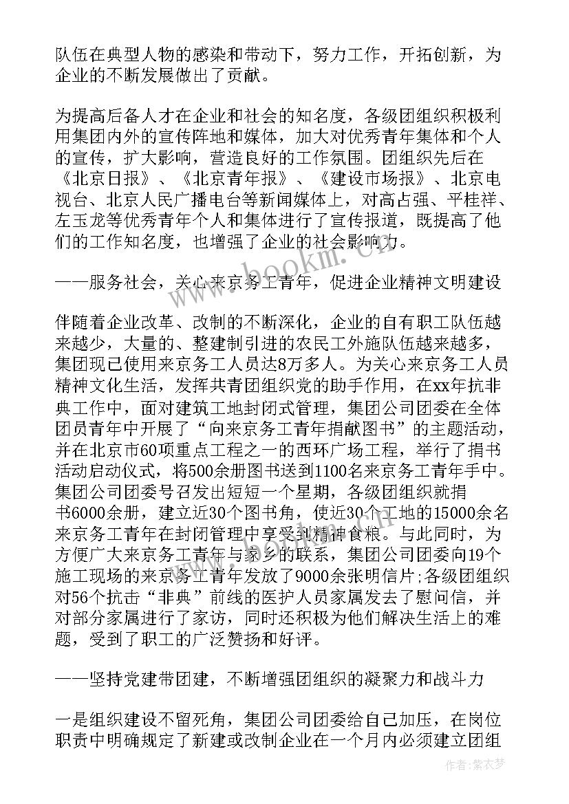 2023年团代会工作报告文案 企业团代会工作报告(模板5篇)