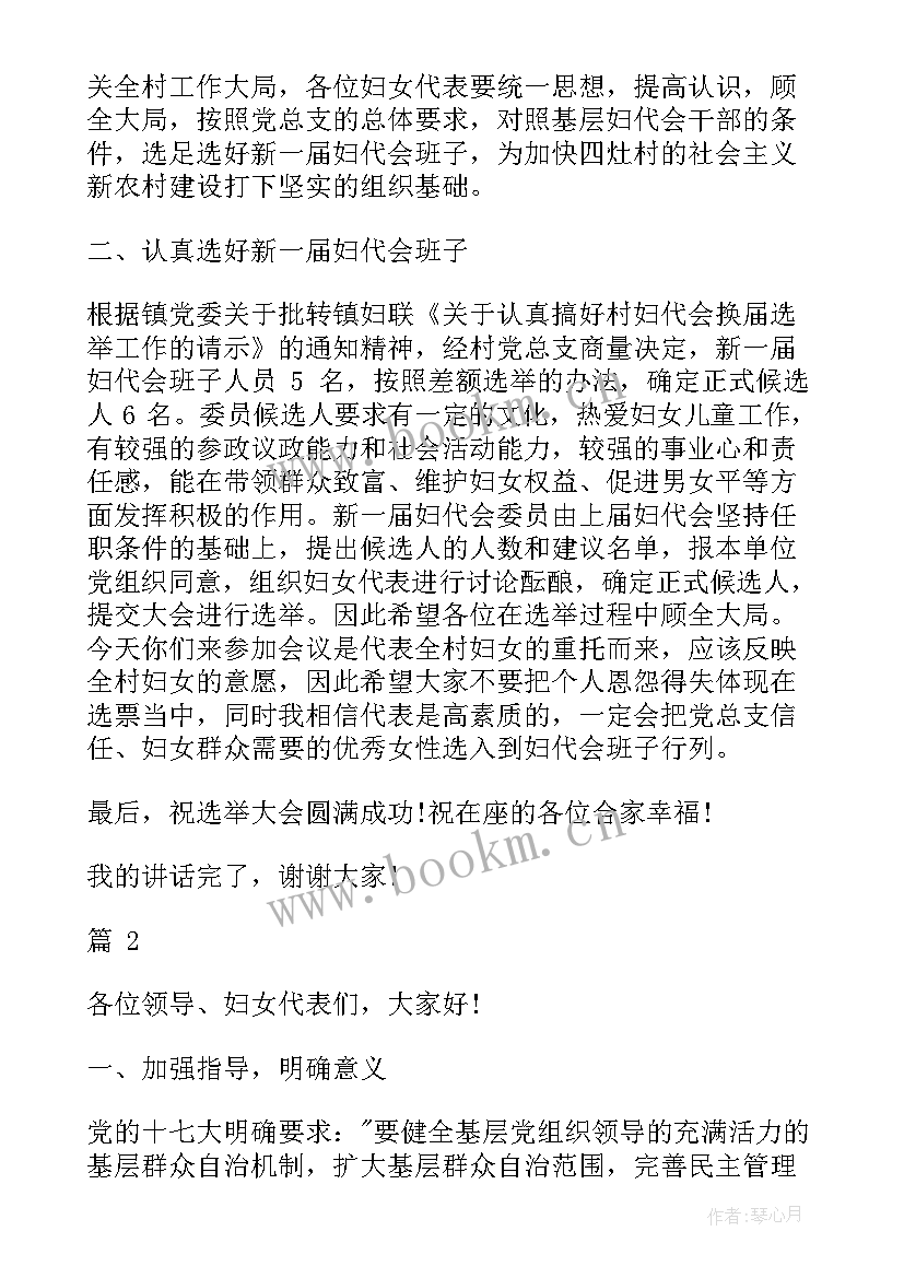 2023年妇联会议总结 某乡妇联五年工作报告(优质10篇)