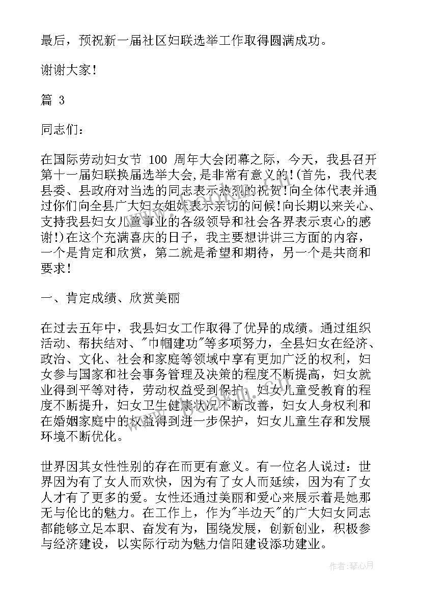 2023年妇联会议总结 某乡妇联五年工作报告(优质10篇)