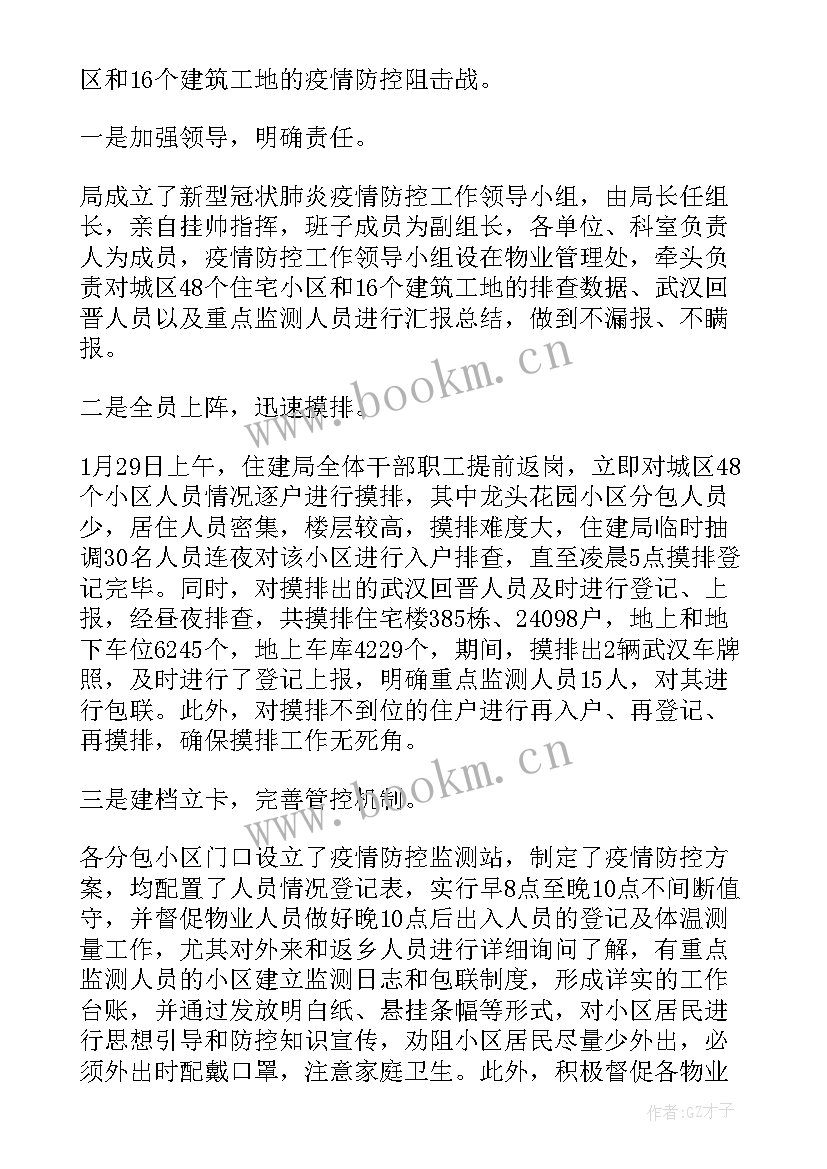 2023年物业抗击疫情工作总结(精选10篇)