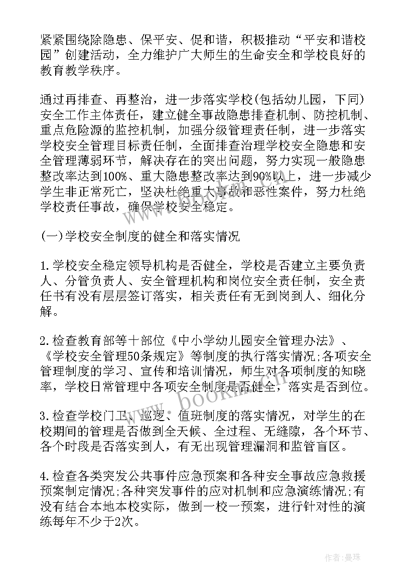 风险排查工作方案 风险隐患排查工作方案(模板7篇)