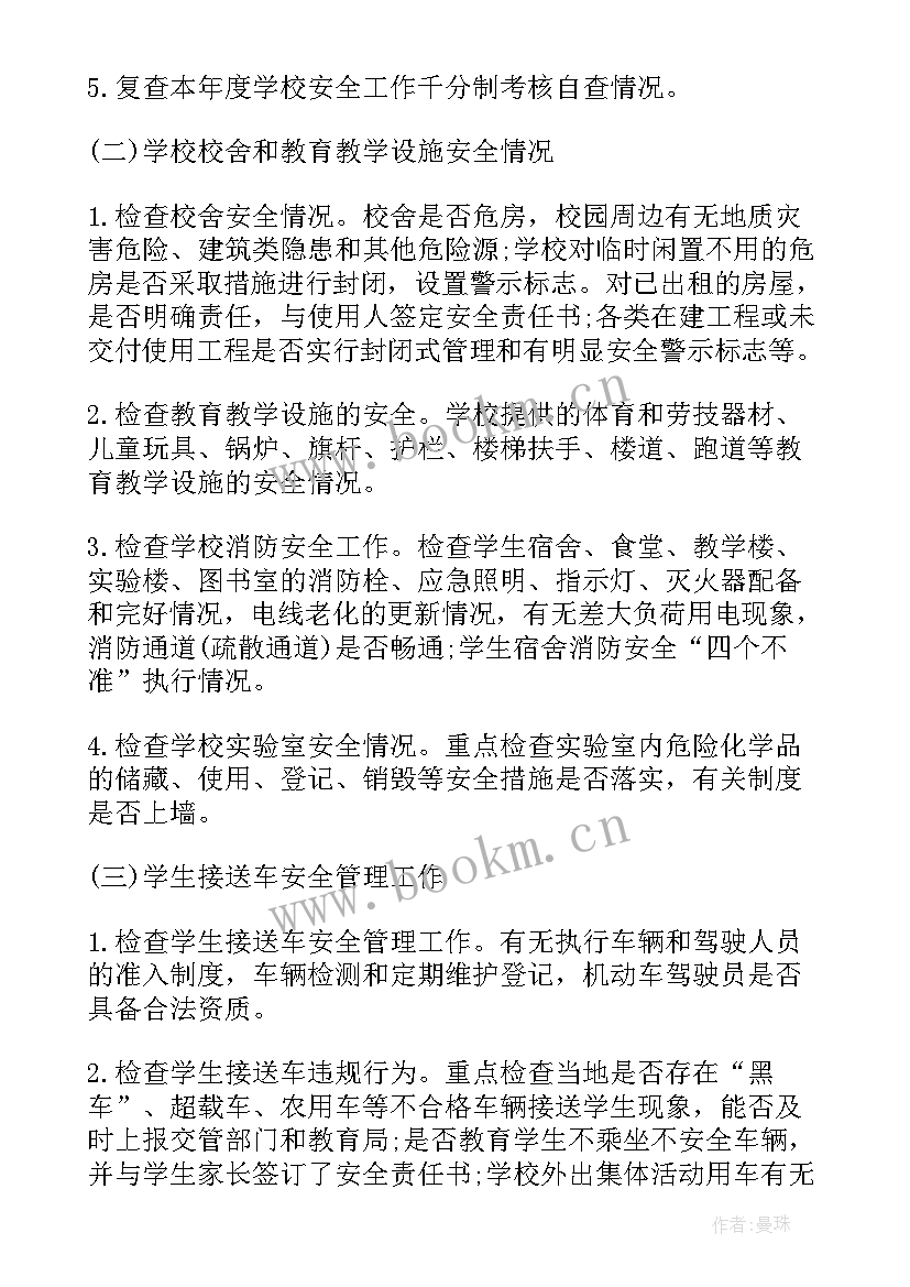 风险排查工作方案 风险隐患排查工作方案(模板7篇)