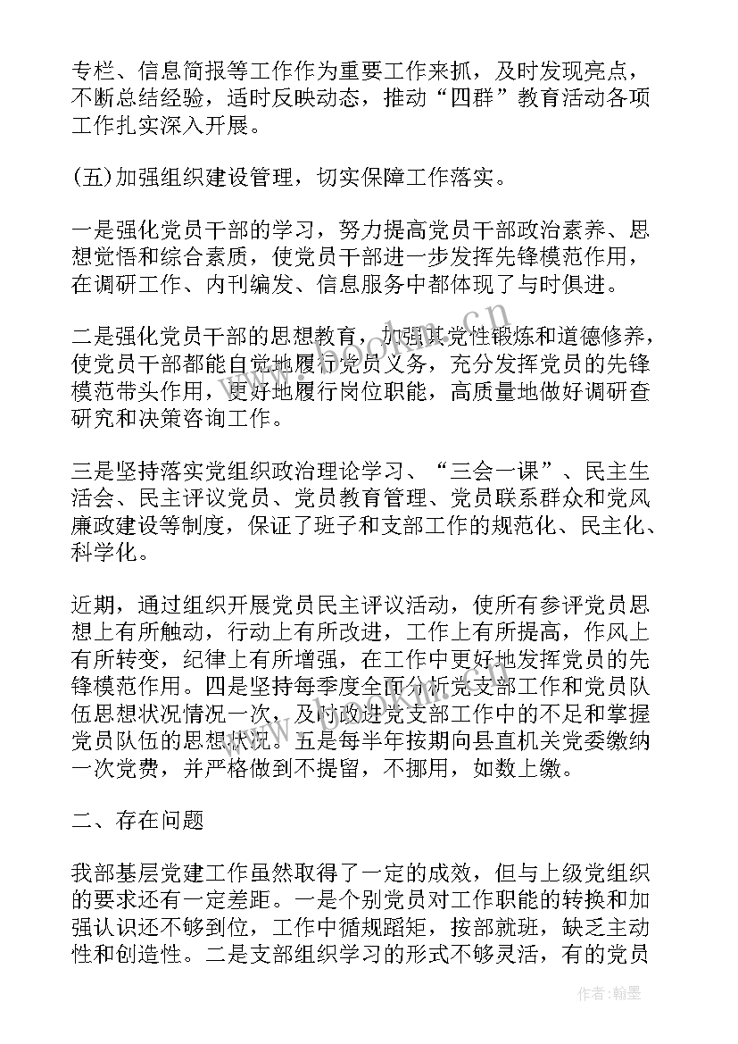 最新党支部年度工作报告 党支部工作报告(通用5篇)